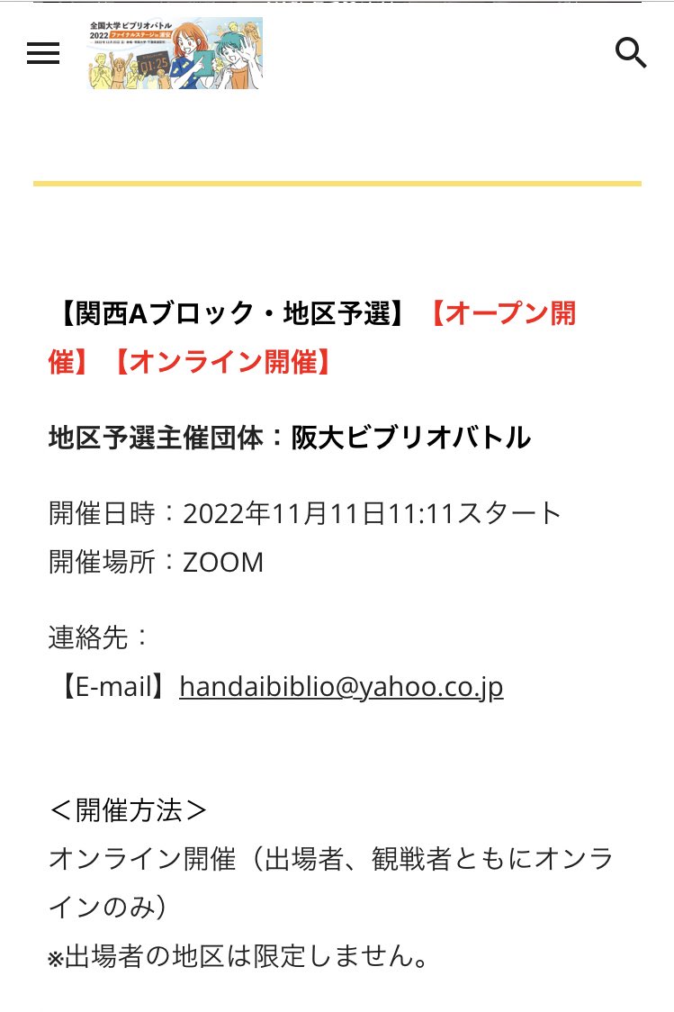 阪大ビブリオバトル Handaibiblio Twitter