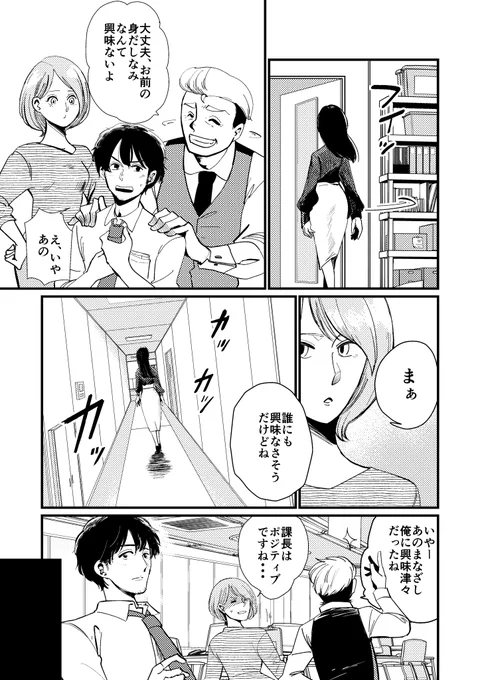 嫌われ者だけ知っている(2/5)

#煙の先の敷島さん
#漫画が読めるハッシュタグ 