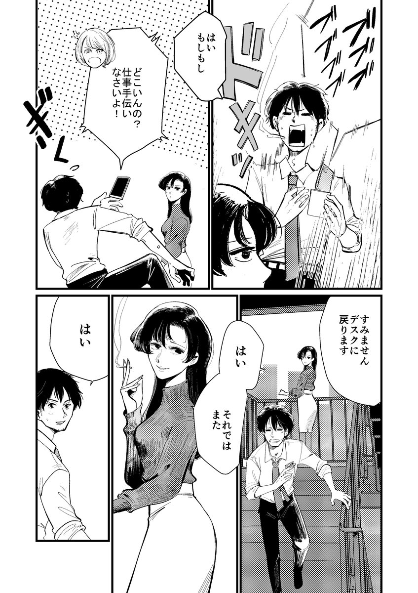 嫌われ者だけ知っている(4/5)

#煙の先の敷島さん
#漫画が読めるハッシュタグ 