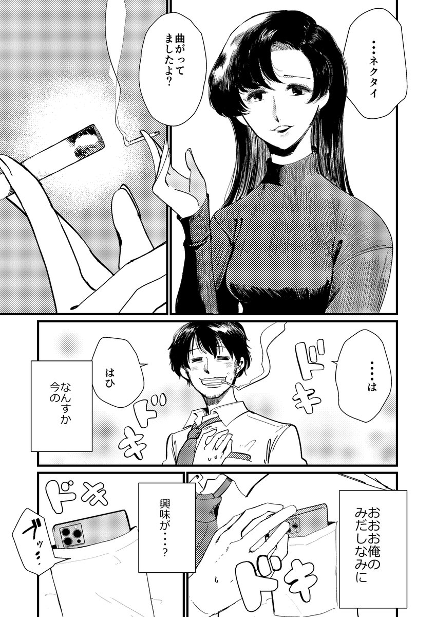 嫌われ者だけ知っている(4/5)

#煙の先の敷島さん
#漫画が読めるハッシュタグ 