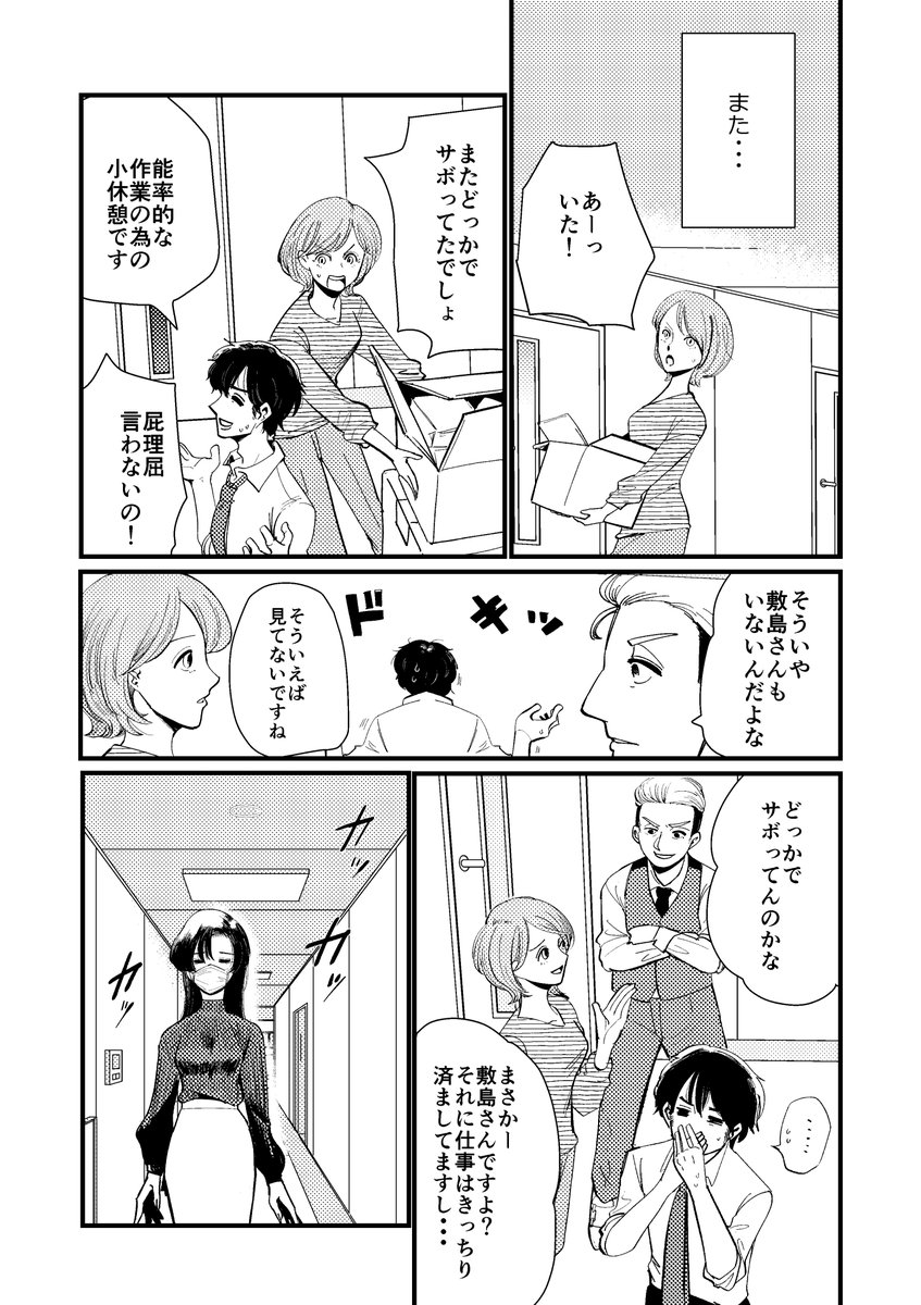 嫌われ者だけ知っている(4/5)

#煙の先の敷島さん
#漫画が読めるハッシュタグ 