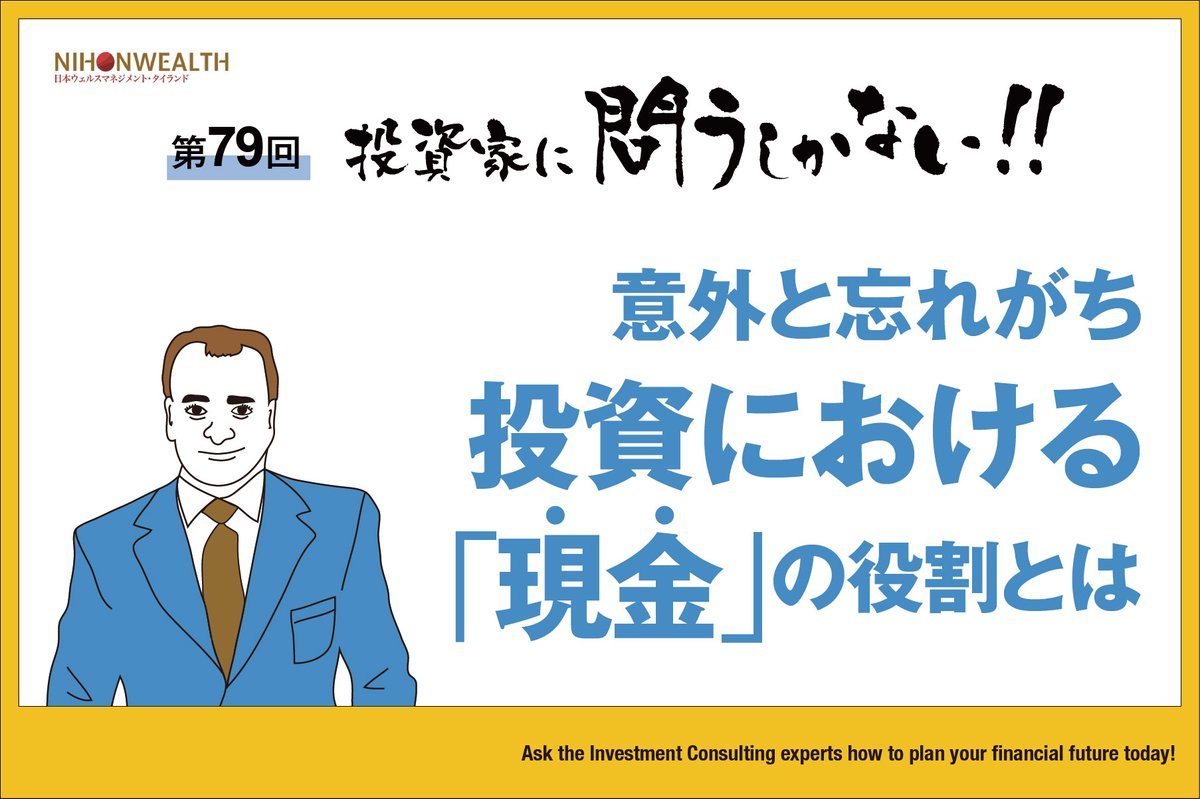 日本ウェルスマネジメント Nihonwealth Twitter