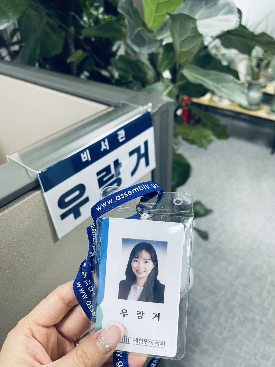 #NewNameCard 🇰🇷Үндэсний Ассамблейн тамгын газар&amp;парламентын дэд даргын ажлын албанд 🇰🇷-ын холбогдох бүх т.байгууллагын хууль тогтоомжид заасан журмын дагуу зохих бүх шалгалтын өглөө.Нэрээс минь илүү"Монгол"гэх 6үсгээр овоглож явна,эх орныхоо нэрийг өндөрт өргөхийг хичээх болно🙏