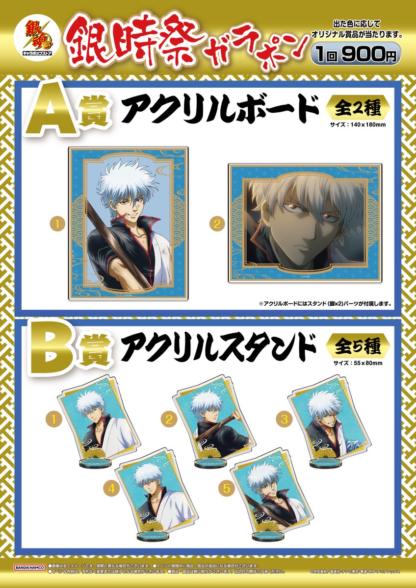 銀魂 キャラポップストア】 ＼\銀時祭 開催中！！/／ オンライン限定