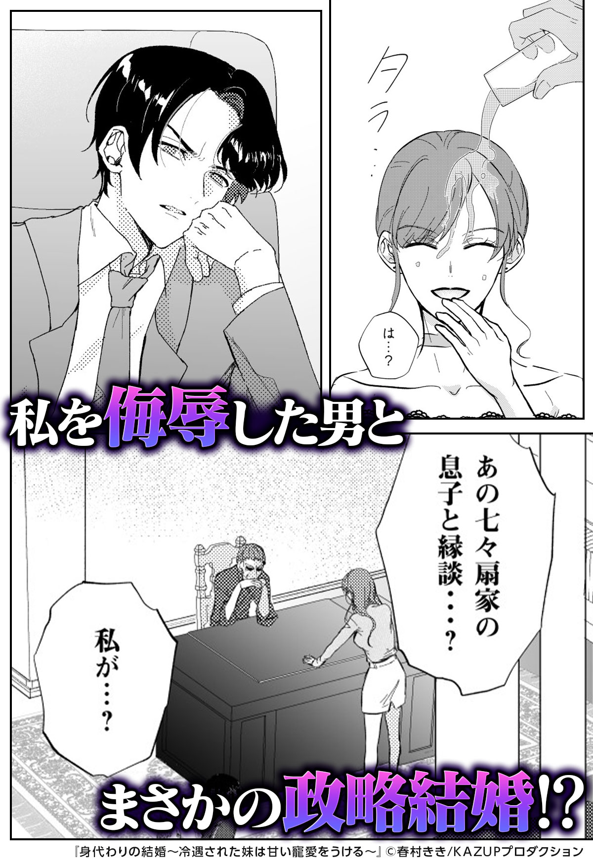 作者サイン モバイルバッテリー 身代わりの結婚～冷遇された妹は