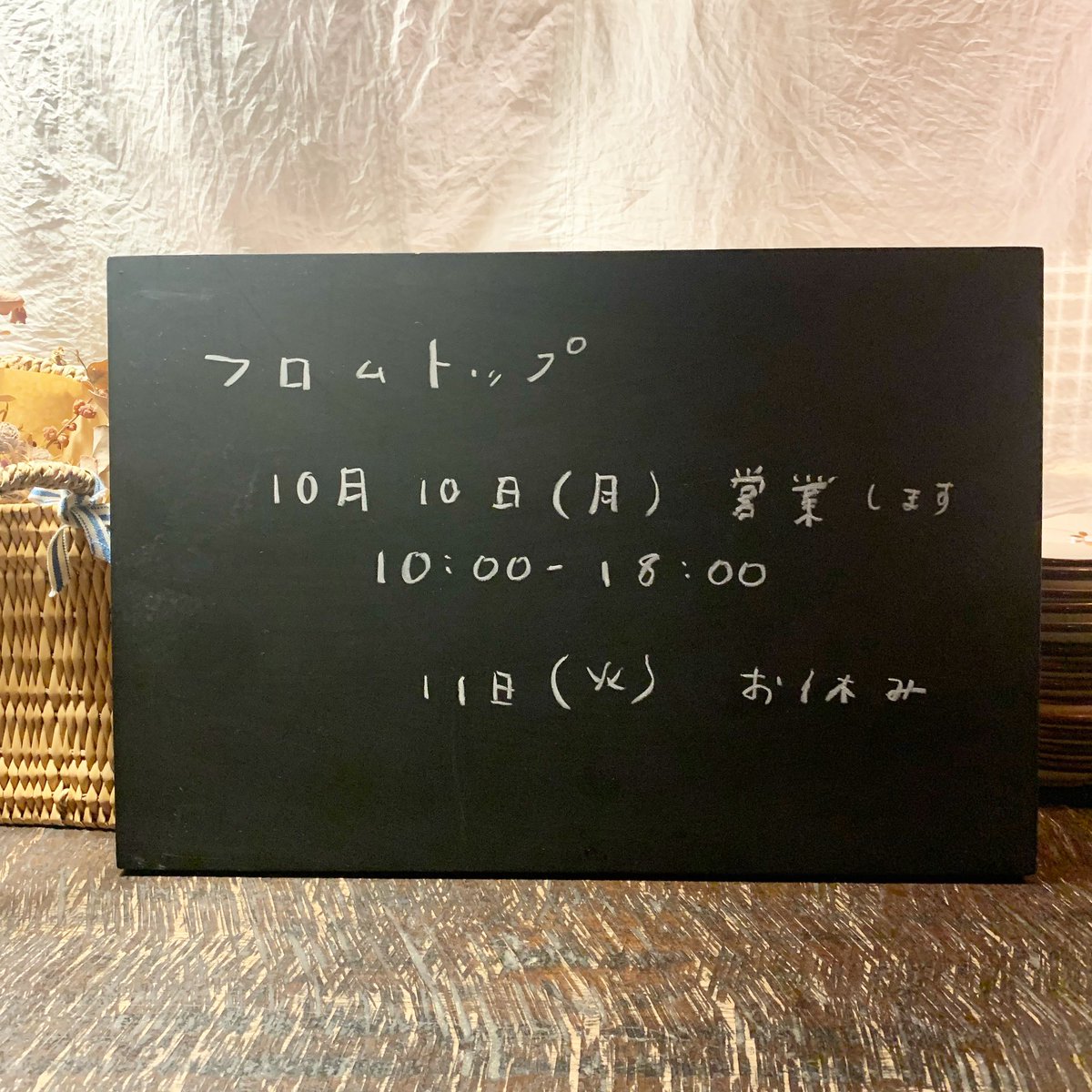 cafefromtop's tweet photo. 10月10日は、
10時から18時まで営業いたします。
⁡
11日火曜日はお休みです。

⁡ https://t.co/wszy8aJGEB