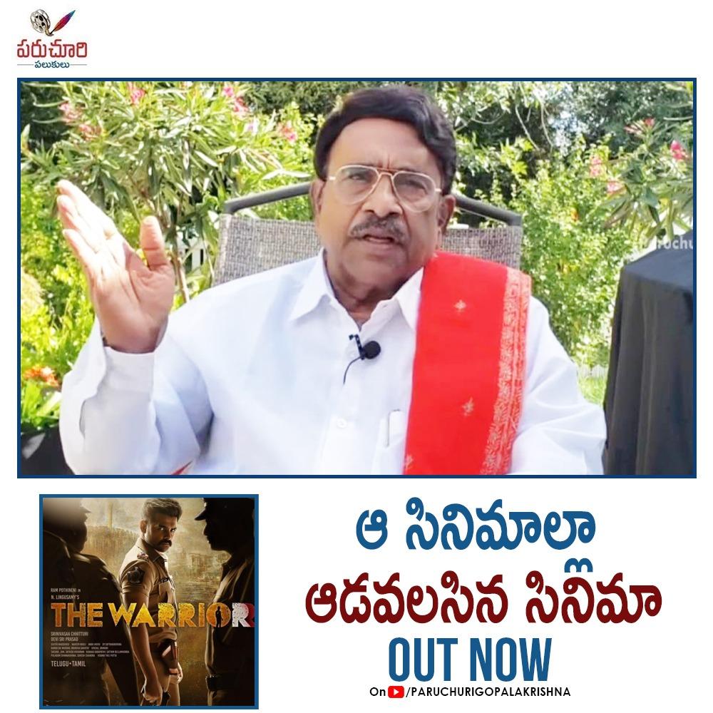 GkParuchuri's tweet photo. కథ నడకలో మార్పులు చేసుకుని ఉంటే
https://t.co/HglM3sUzZP
#ParuchuriPaataalu #thewarrior #warrior #rampothineni #heroram #lingusamy #aadhipinisetty #krithishetty #Paruchurilatestvideo #Paruchurigopalakrishna https://t.co/YgCP3mdK37