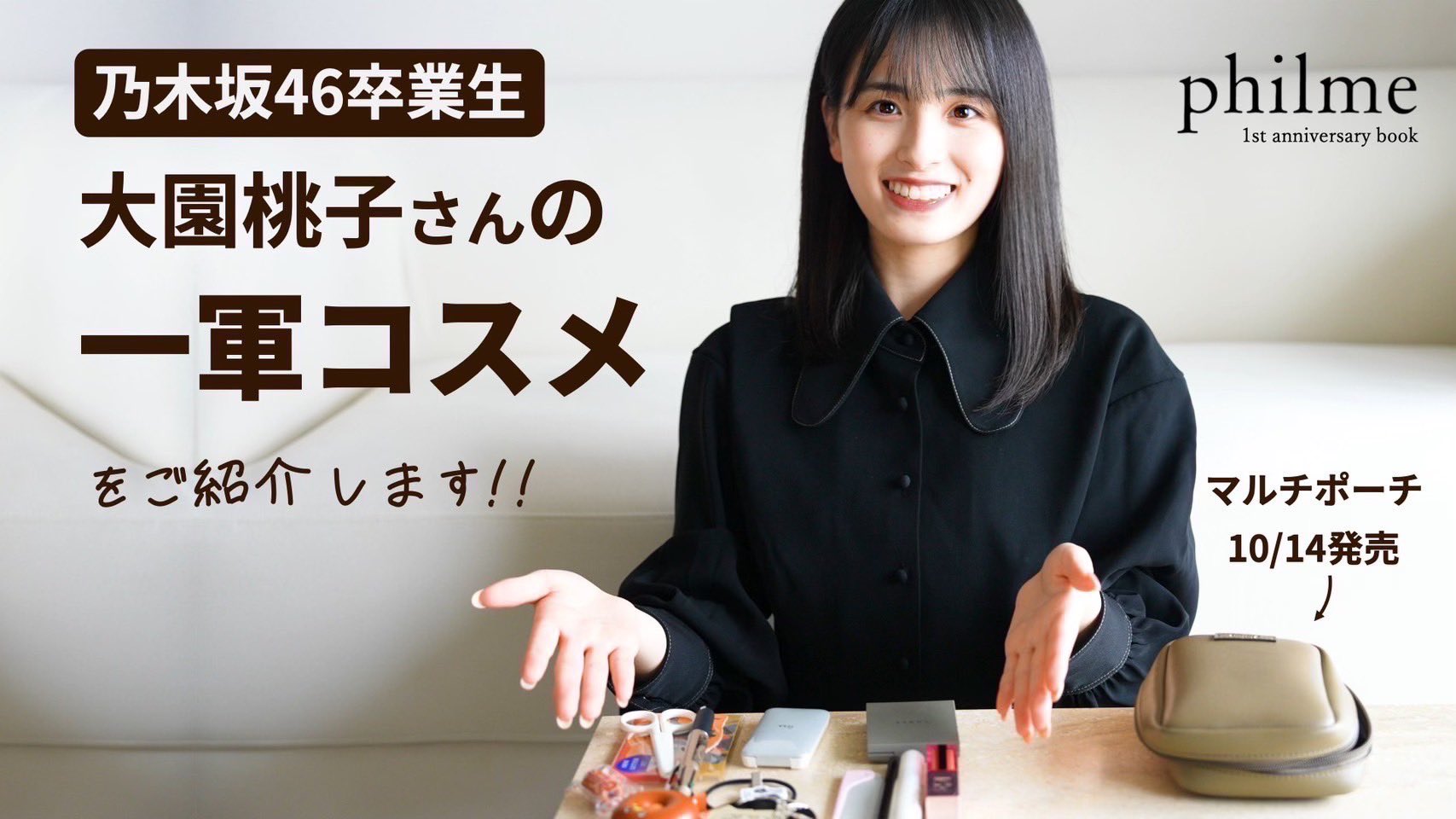 philmeのバックです! 大園桃子 - バッグ philmeのバックです! 大園桃子 - バッグ