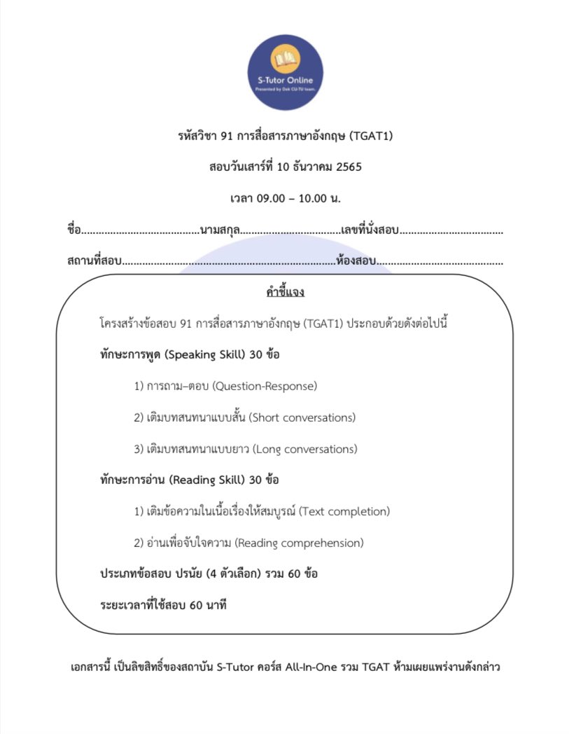 stutor online รวมทริคแกทไทย,แกทอิ้ง/9วิชาออนไลน์ tweet media