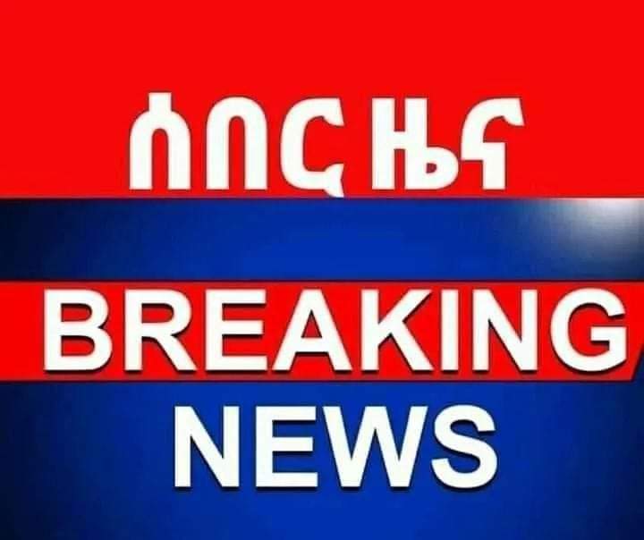 ሰበር!!
የኢትዮጵያ ሀይሎች ቁልፍ ወታደራዊ ቦታዎችን መቆጣጠራቸውን ቀጥለዋል። ከድርድሩ ጋር ተያይዞ ወደፊት ይፋዊ የተኩስ አቁም ስምምነት እስካልተደረገ ድረስ የህወሓትን ሀይል መደምሰሱና ቁልፍ ወታደራዊ ቦታዎችን መቆጣጠሩ እንደሚቀጥል ታውቋል።