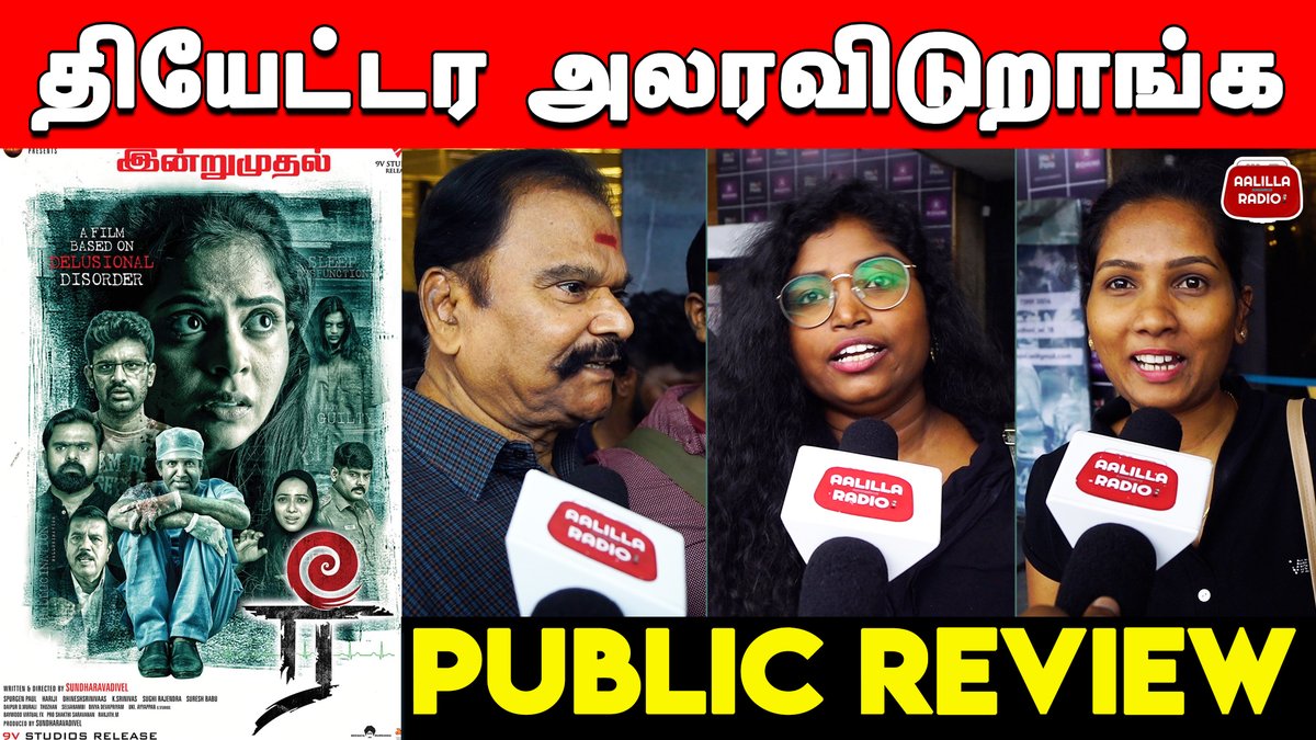 Ree Public Review
 
Watch Link Here
youtu.be/crE0N8ncEm0

#Ree #ரீ <a href="/Shining_Sundhar/">Sundharavadivel</a> <a href="/9vstudiosreleas/">9V STUDIOS</a> <a href="/PrasantthS/">Prasanth Srinivasan</a> <a href="/PrasathTweetss/">prasath</a> <a href="/GayatriRema/">Gayatri Rema</a> <a href="/SpurgeonpaulP/">spurgeon paul</a> <a href="/asramesh16/">RameshSubramaniyan</a> <a href="/GSmartsuresh/">Suresh babu</a> @TimesMusicSouth <a href="/Dir__Santosh/">Santosh Elumalai</a> <a href="/vijayalingam1/">Vijay Kaliraj</a> <a href="/PROSakthiSaran/">PRO Sakthi Saravanan</a> #aalillaradio