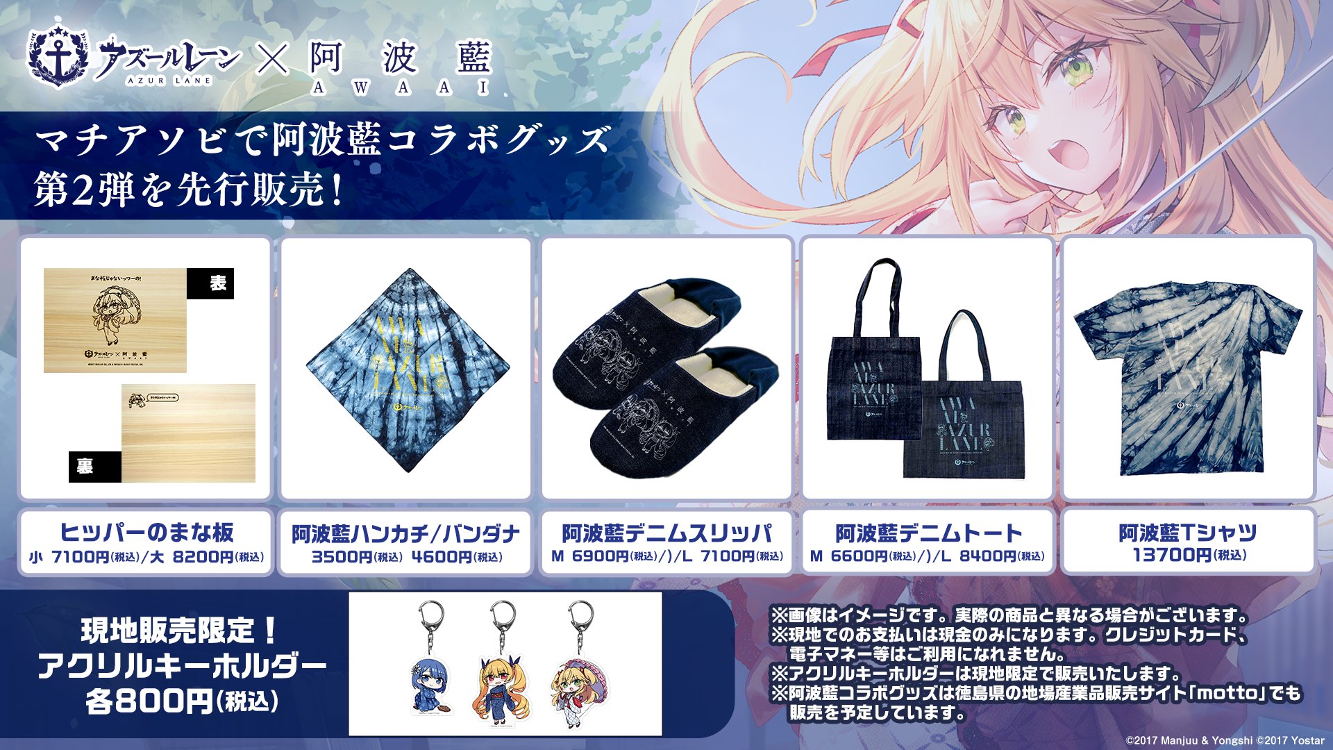 アズールレーン 阿波藍 コラボ まな板