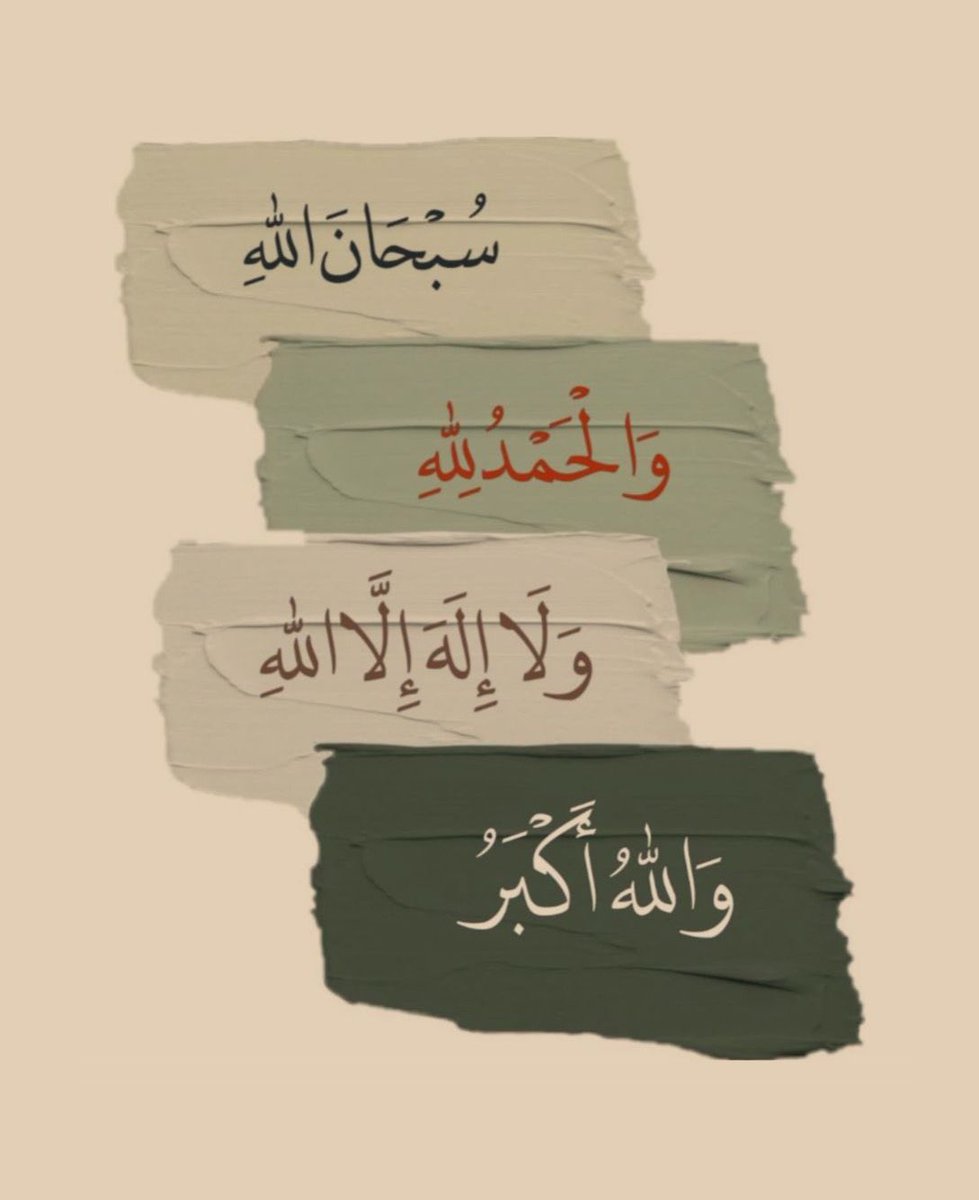 الباقيات الصالحات.💛