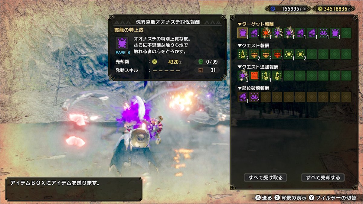 モンハンライズ 古龍の大宝玉の使い道 入手方法 サンブレイク 攻略大百科