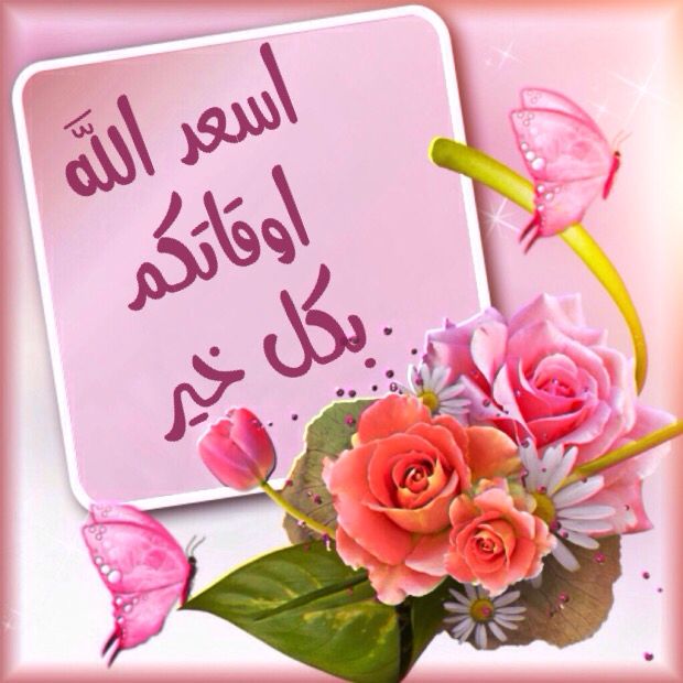 AlwtnAwja3's tweet photo. @zp1741 أكيييد  سيدي  شكرا لكم على مروركم  العطر  حفظكم الله أينما كنتم  وأسعد  أيامكم بالخير ورزقكم نعيم الدنيا والآخرة https://t.co/s85cP6cCO3
