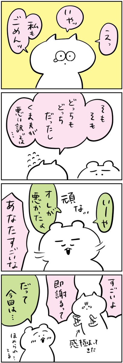 夫褒め称え漫画 