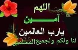 AlwtnAwja3's tweet photo. @AlbashZaher أحسن الله إليك  وغمرك  بجزيل عطائه ورزقكم السعادة وراحة البال ورفع شأنكم بين العباد مهما قلت لن افيك حقك على هاته الدعوات الجميلة كتبها الله في ميزان حسناتك شكرا لك وللجميع انا ممتنة لكم حقا https://t.co/GPllekVgYQ