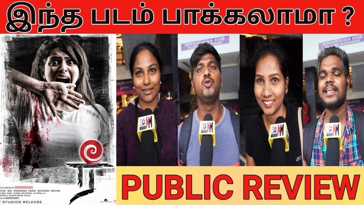 youtu.be/EeJXyqH9VcQ

#Ree Public Review
<a href="/Shining_Sundhar/">Sundharavadivel</a> @9vstudiosrelease <a href="/PrasantthS/">Prasanth Srinivasan</a> <a href="/PrasathTweetss/">prasath</a> <a href="/GayatriRema/">Gayatri Rema</a> <a href="/SpurgeonpaulP/">spurgeon paul</a> @Dir_santosh <a href="/PROSakthiSaran/">PRO Sakthi Saravanan</a> 
#ReePublicReview #ReeMovie