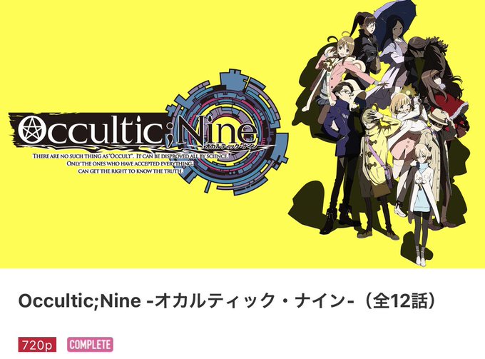 画像まとめ Occultic Nine オカルティック ナイン 新着 2ページ目 アニメレーダー