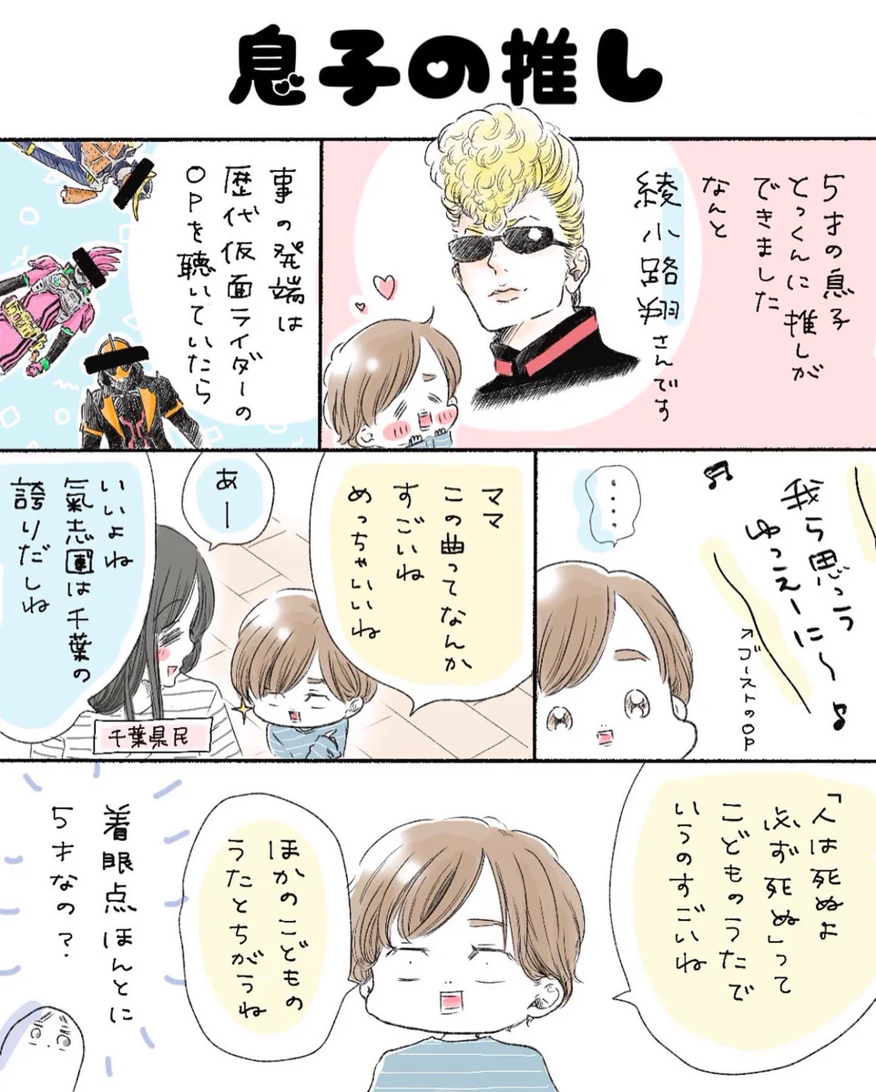 少年はその魅力に気づいた！５才児の推しは綾小路翔！
