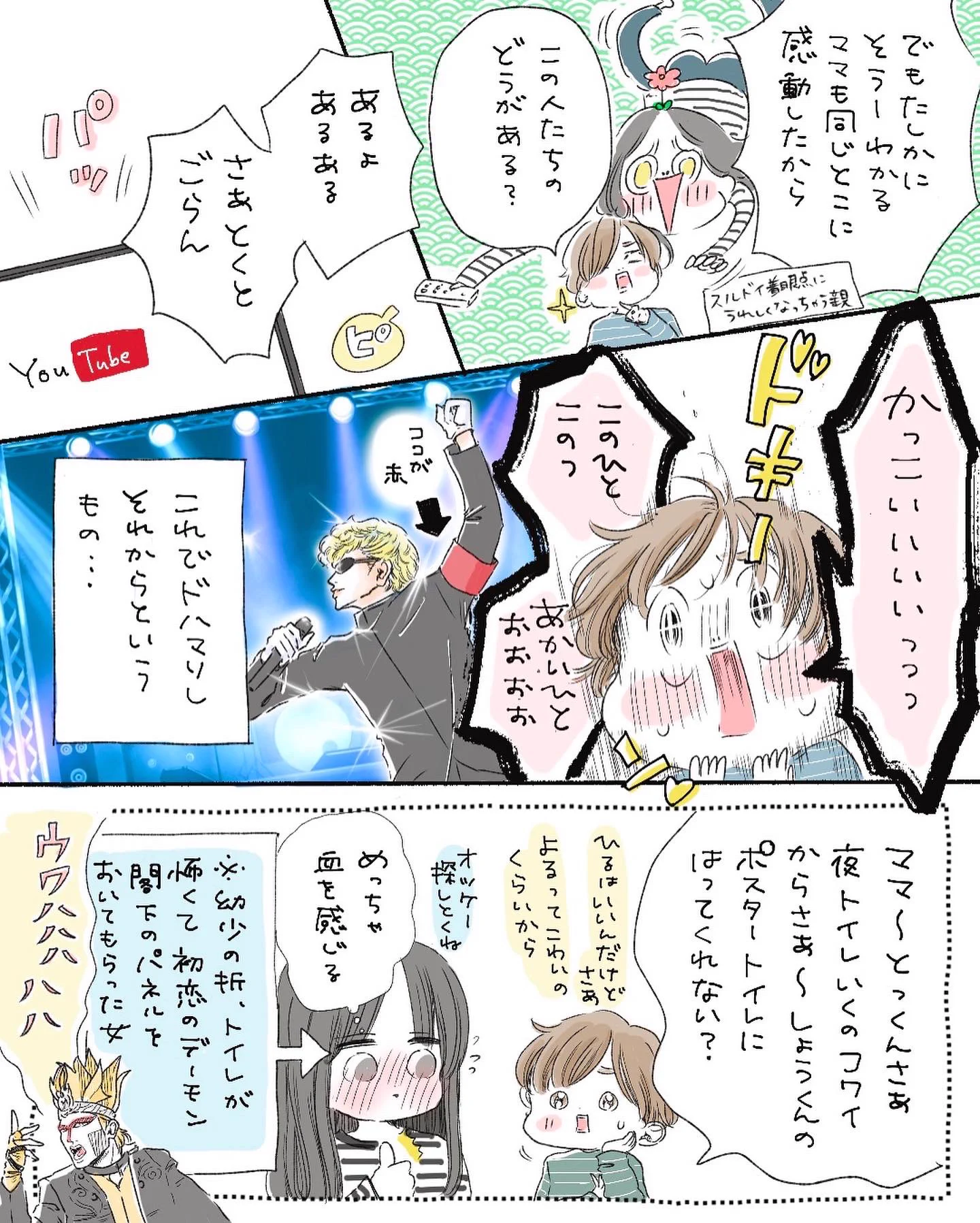 少年はその魅力に気づいた！５才児の推しは綾小路翔！