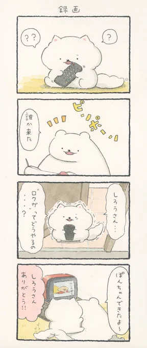 4コマ漫画「録画」 