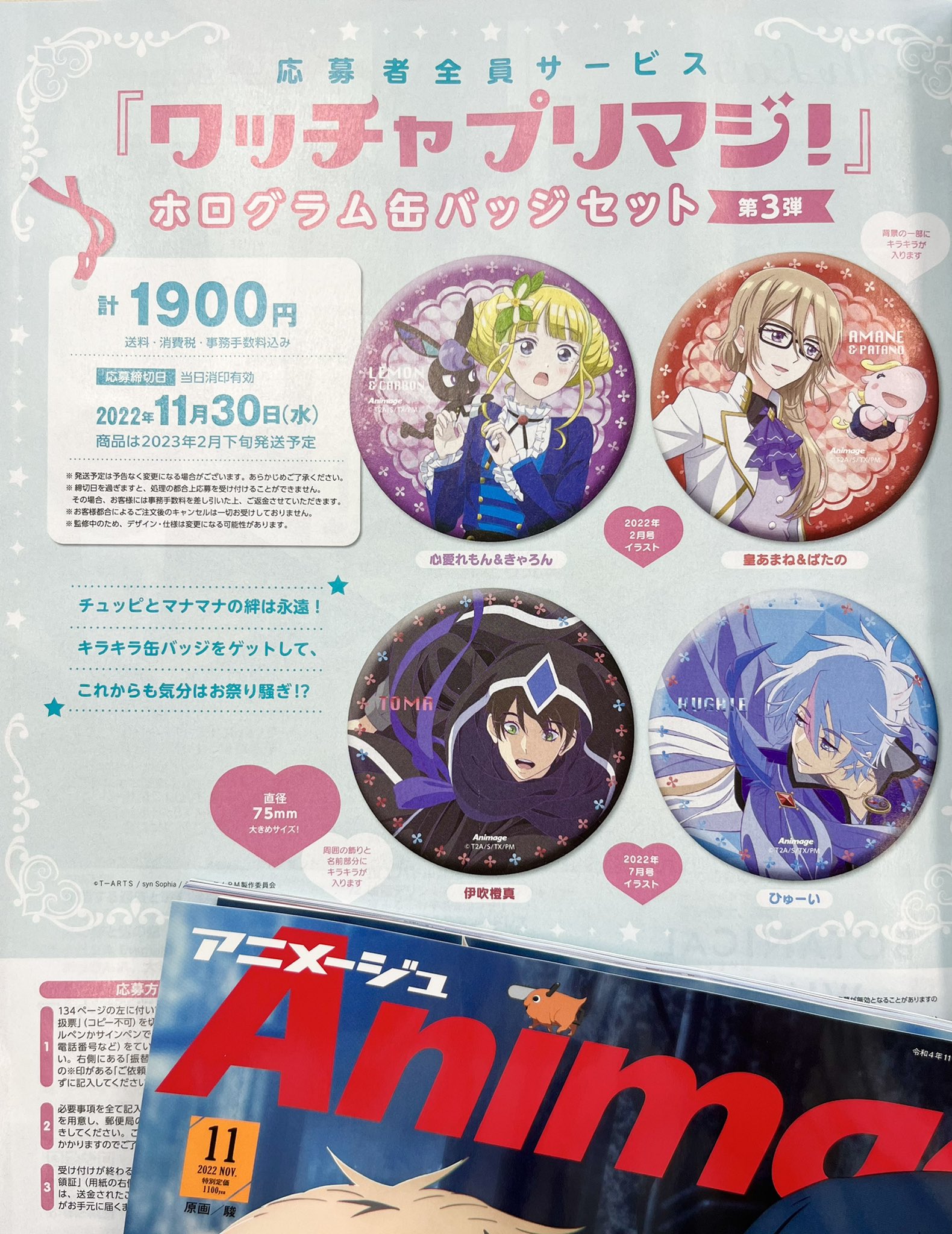 Animageアニメージュ2021年11月号 - アート