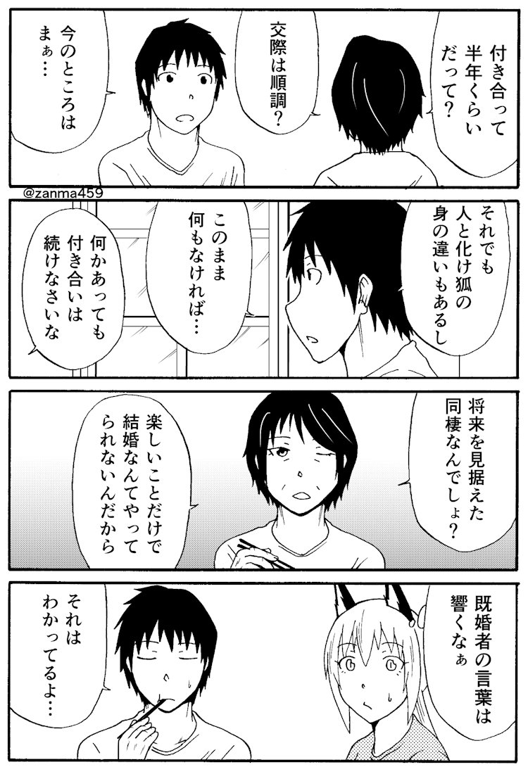 嫁ぎ遅れた狐が嫁に来る話、80話目 中編(1/3)
 #創作漫画 
 #漫画が読めるハッシュタグ 