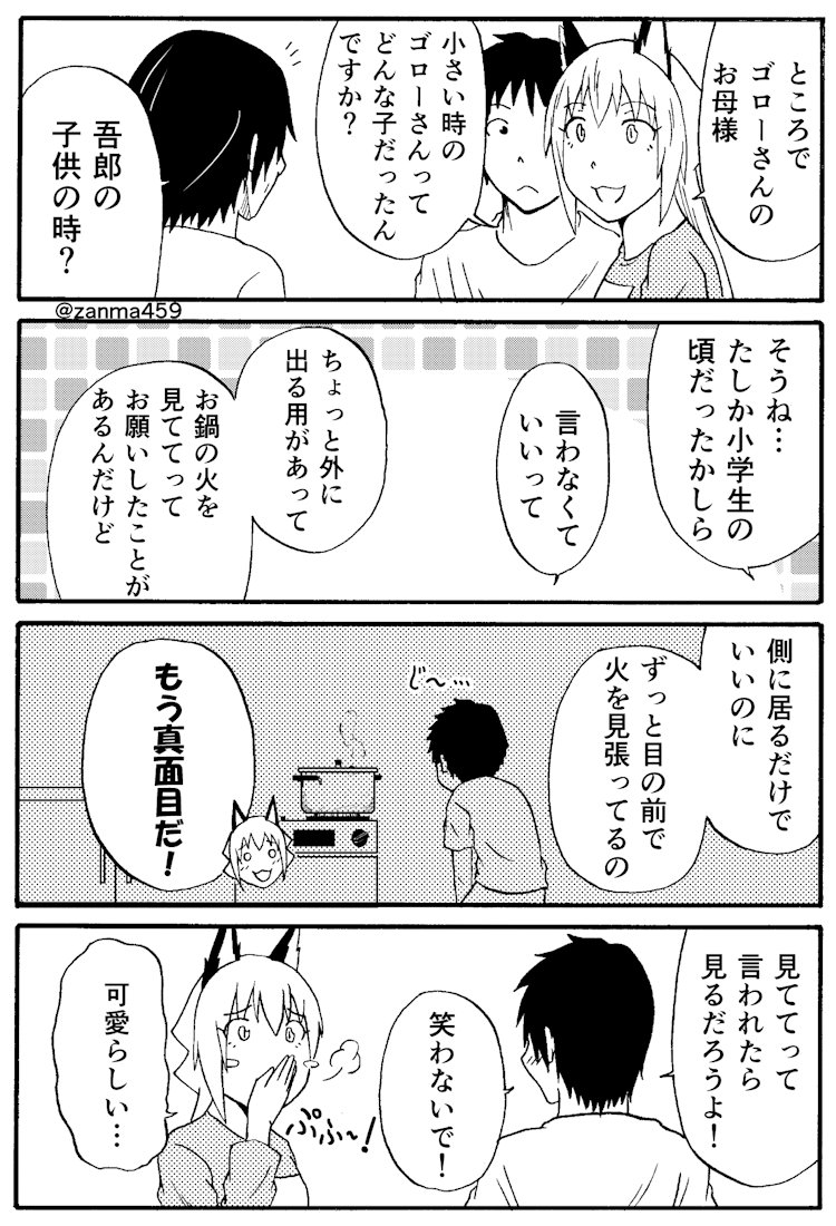 嫁ぎ遅れた狐が嫁に来る話、80話目 中編(1/3)
 #創作漫画 
 #漫画が読めるハッシュタグ 