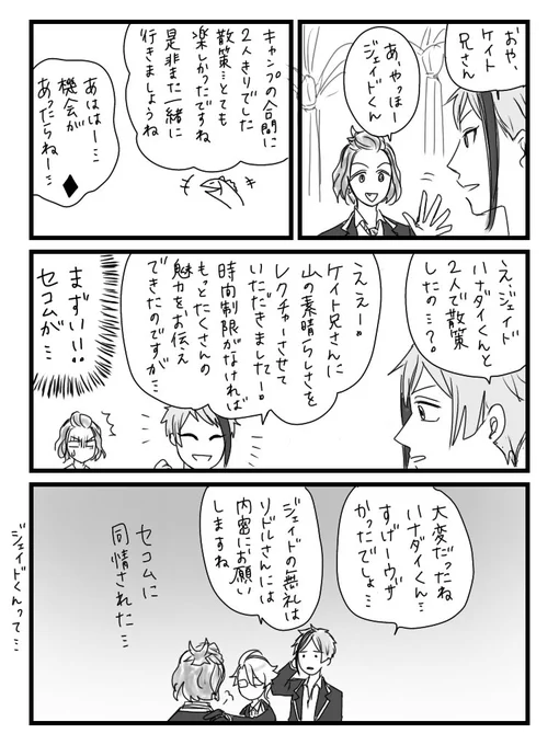 ⚠︎バルキャン🐬パソストネタ
キャンプ後 
