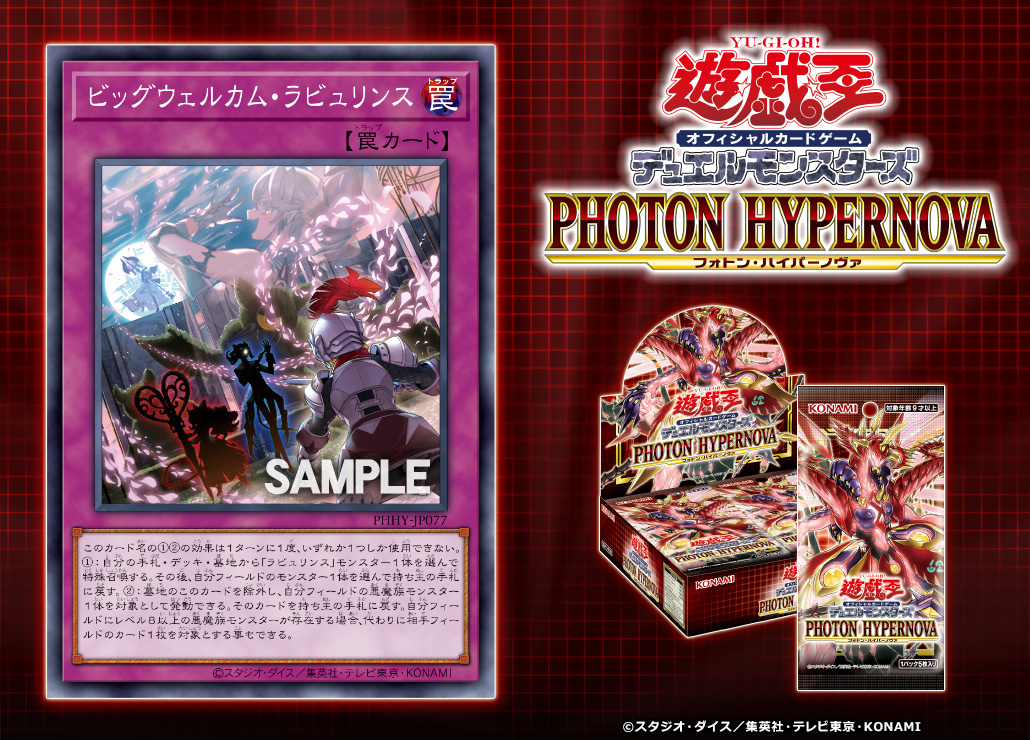 遊戯王 - 即日発送！【ラビュリンス】デッキ　遊戯王　フォトンハイパーノヴァ コナミデジタルエンタテインメント フォトンハイパーノヴァ