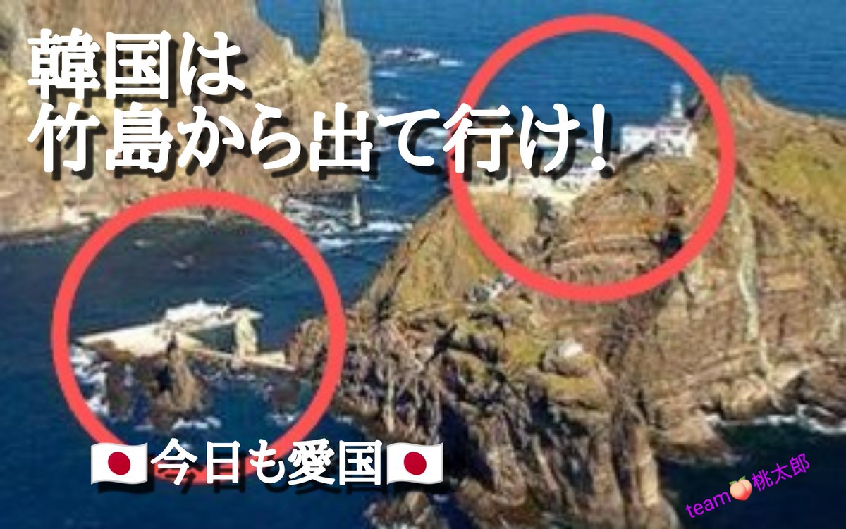 竹島は日本固有の領土 Twitter Search Twitter