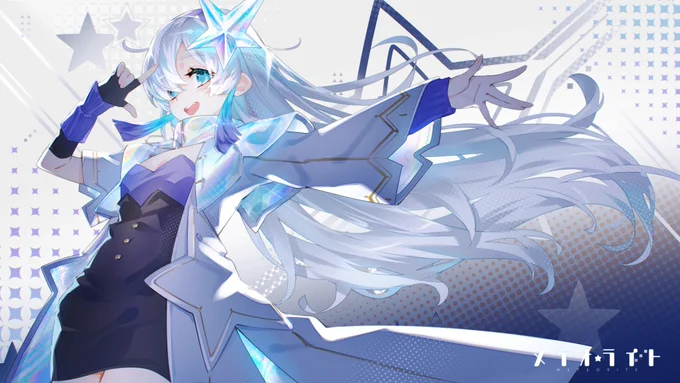 『メテオライト』 #星界 #ボカコレ2022秋 