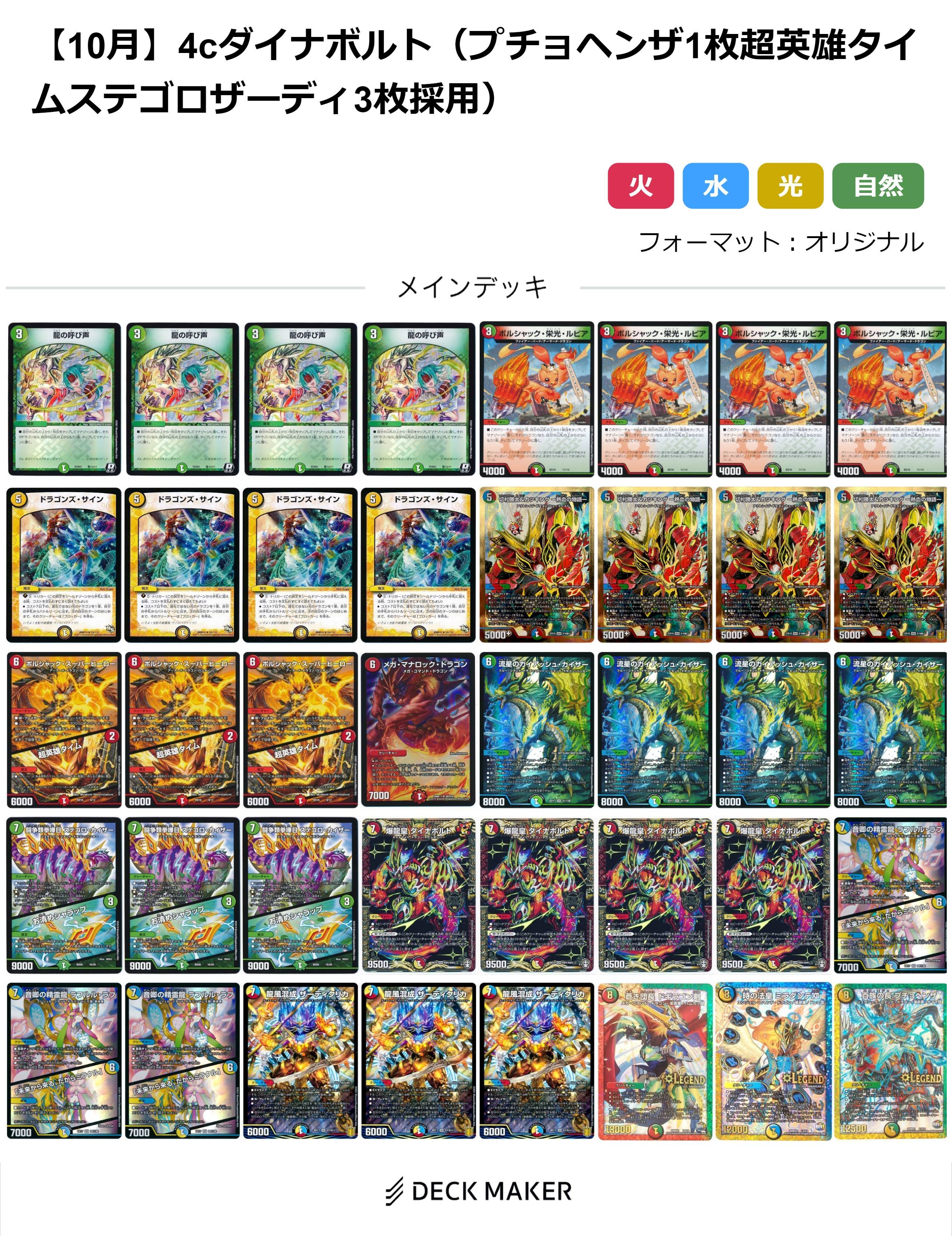 デュエルマスターズ 4c邪王門 デッキ