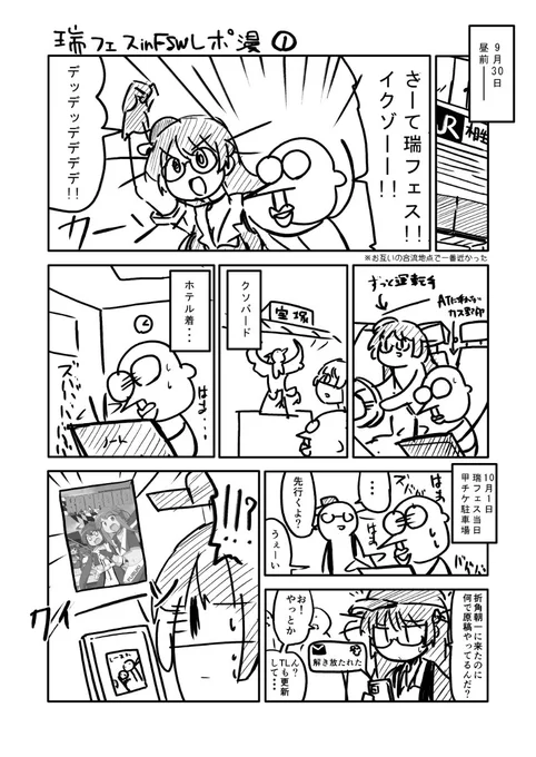 瑞フェスレポ漫➀(0日目) 