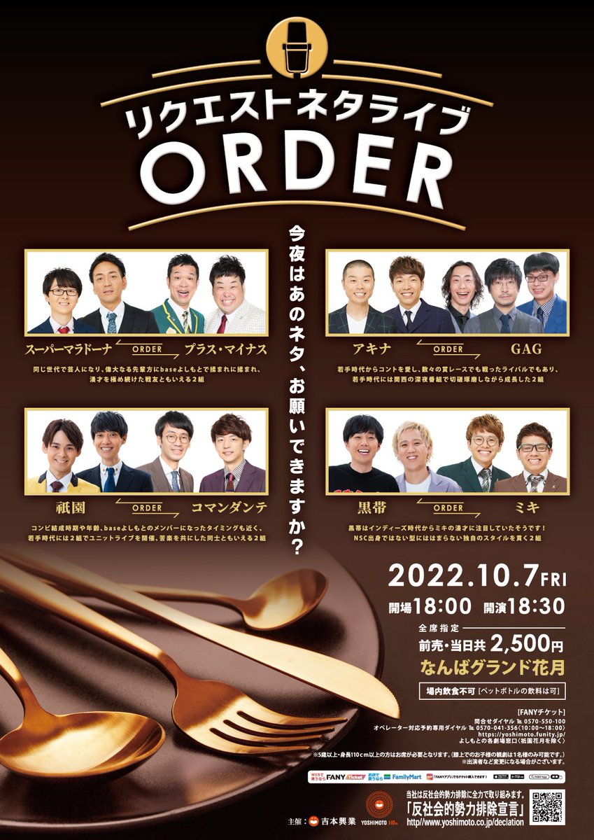 吉本「伝説の一日」手ぬぐい（非売品） 【公式通販】