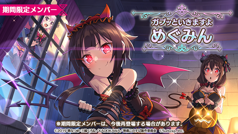 このファン』この素晴らしい世界に祝福を!ファンタスティック このファン』この素晴らしい世界に祝福を!ファンタスティック