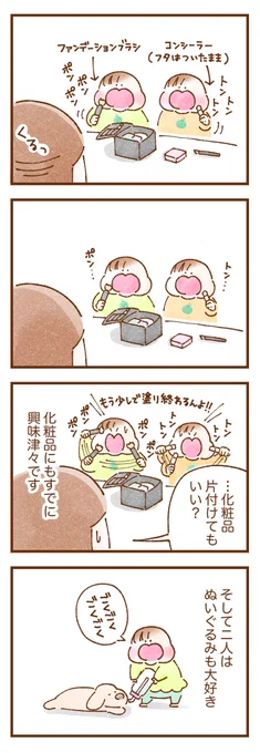 生まれたての頃は男の子にしか見えなかった双子の娘ですが、2歳にして二人の美意識が高まっていき…💆‍♀️(2/2)

 #双子育児 #コミックエッセイ #育児漫画 #漫画が読めるハッシュタグ 