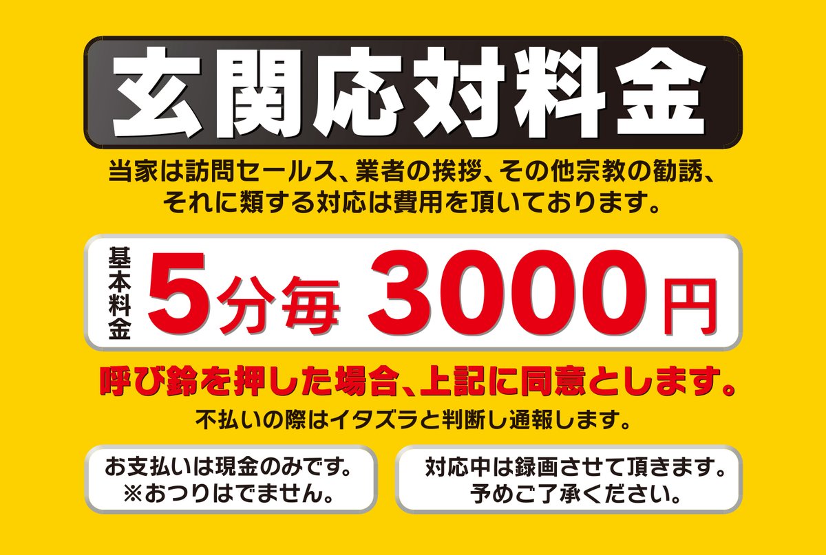 SALE/94%OFF】 インターホン撃退ステッカーシール trandecol.com
