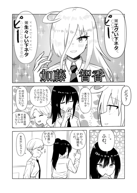 #わたモテ  もこっち役を奪われそうになる加藤さんの漫画です 