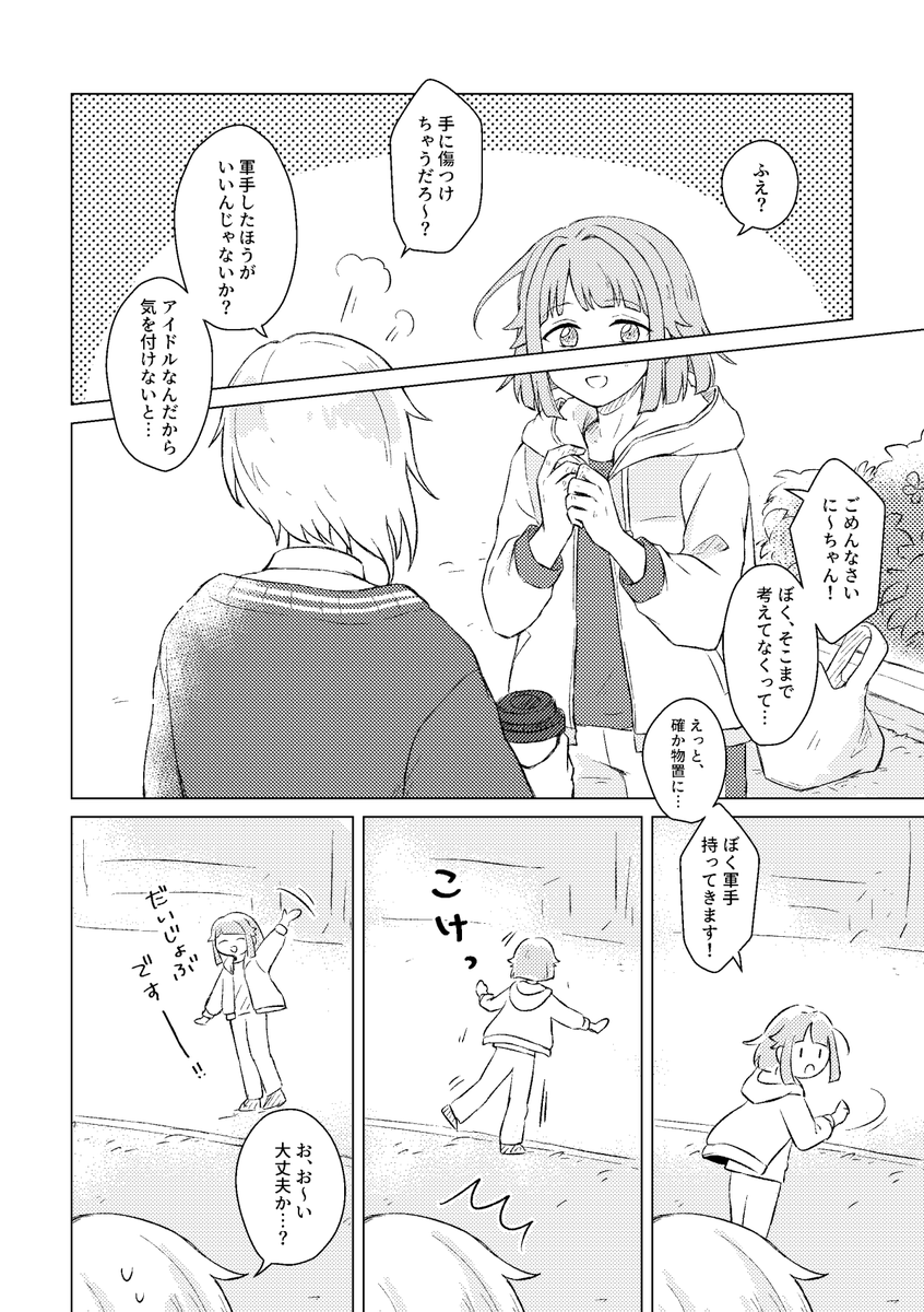よろしくお願いします!(2/2) 