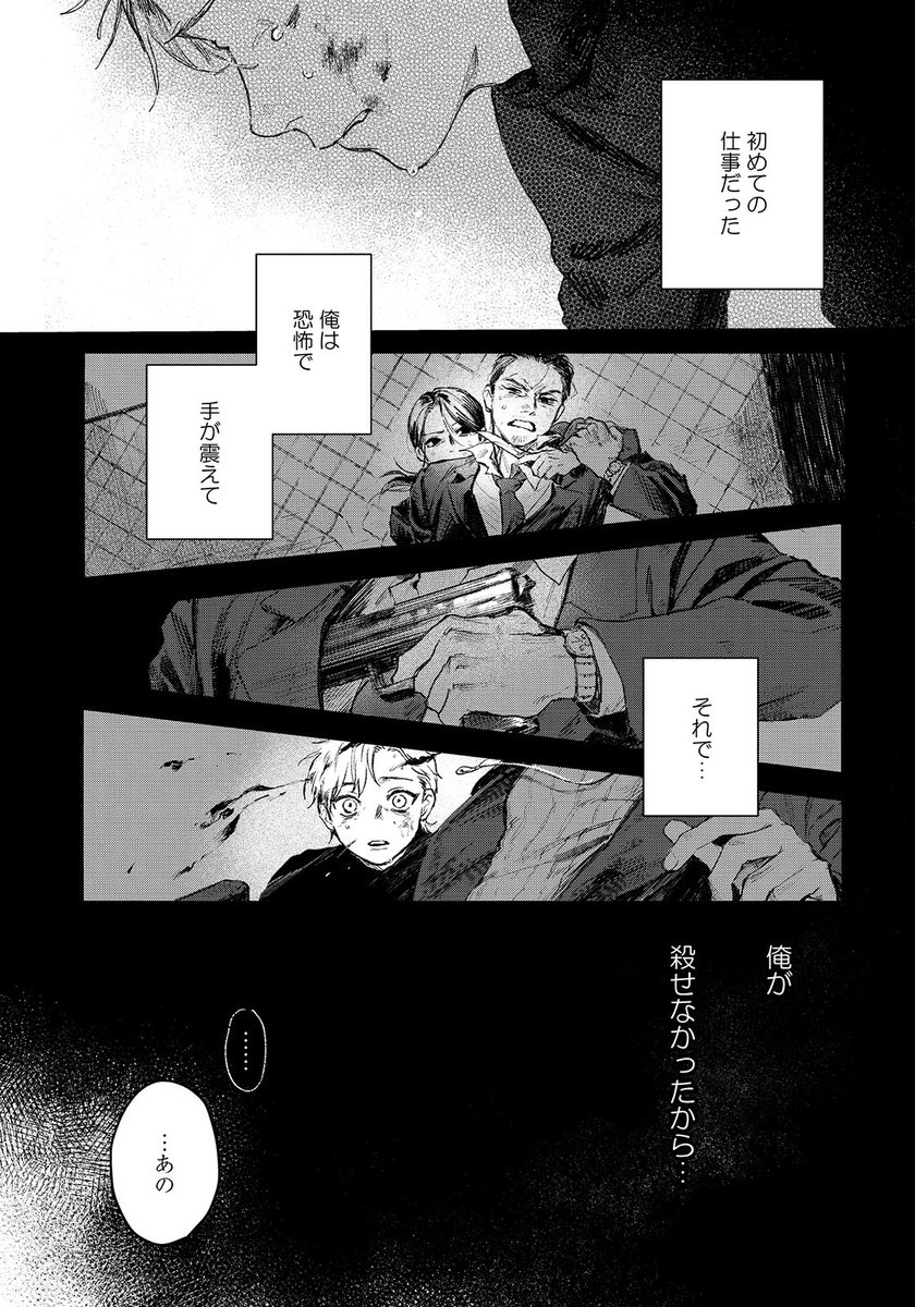 人を殺せない殺し屋×盲目の青年
闇に生きる二人が出会う話(1/10)
#創作BL #漫画が読めるハッシュタグ #君の夜に触れる 