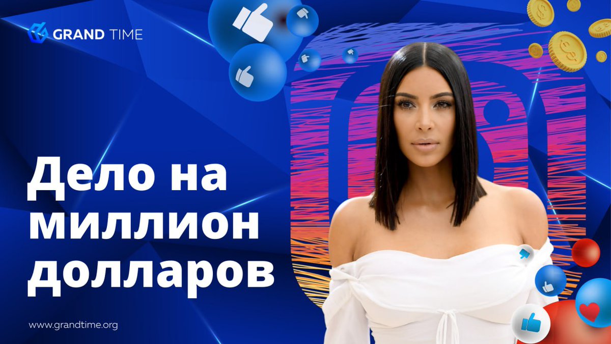 grandtime_ru's tweet photo. Представители Комиссии по ценным бумагам и биржам США обвинили Ким Кардашьян в незаконной рекламе цифровых активов, обязав выплатить штраф в размере $1,26 млн. https://t.co/MSwHEzmgLT