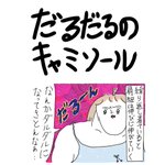限界突破したキャミソール!肩から軟骨が出たと思われるw