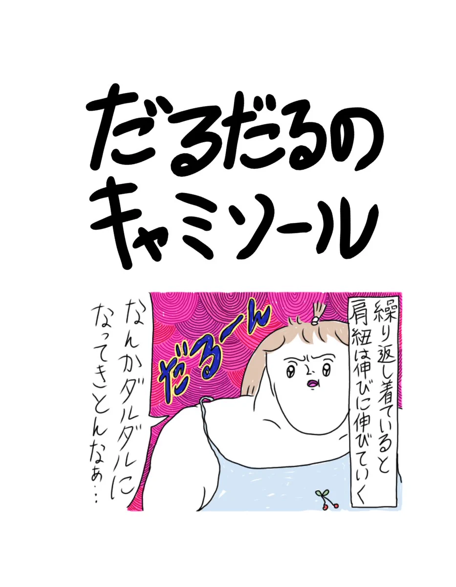 限界突破したキャミソール！肩から軟骨が出たと思われるw
