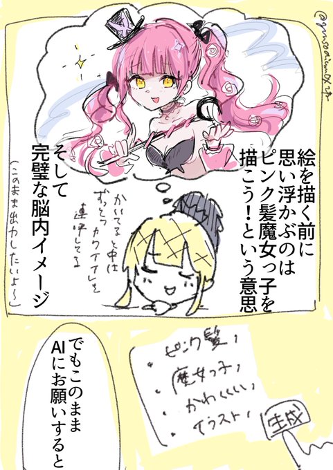 AIお絵描きむずかしいよ〜〜〜!!!!!っていう日記 