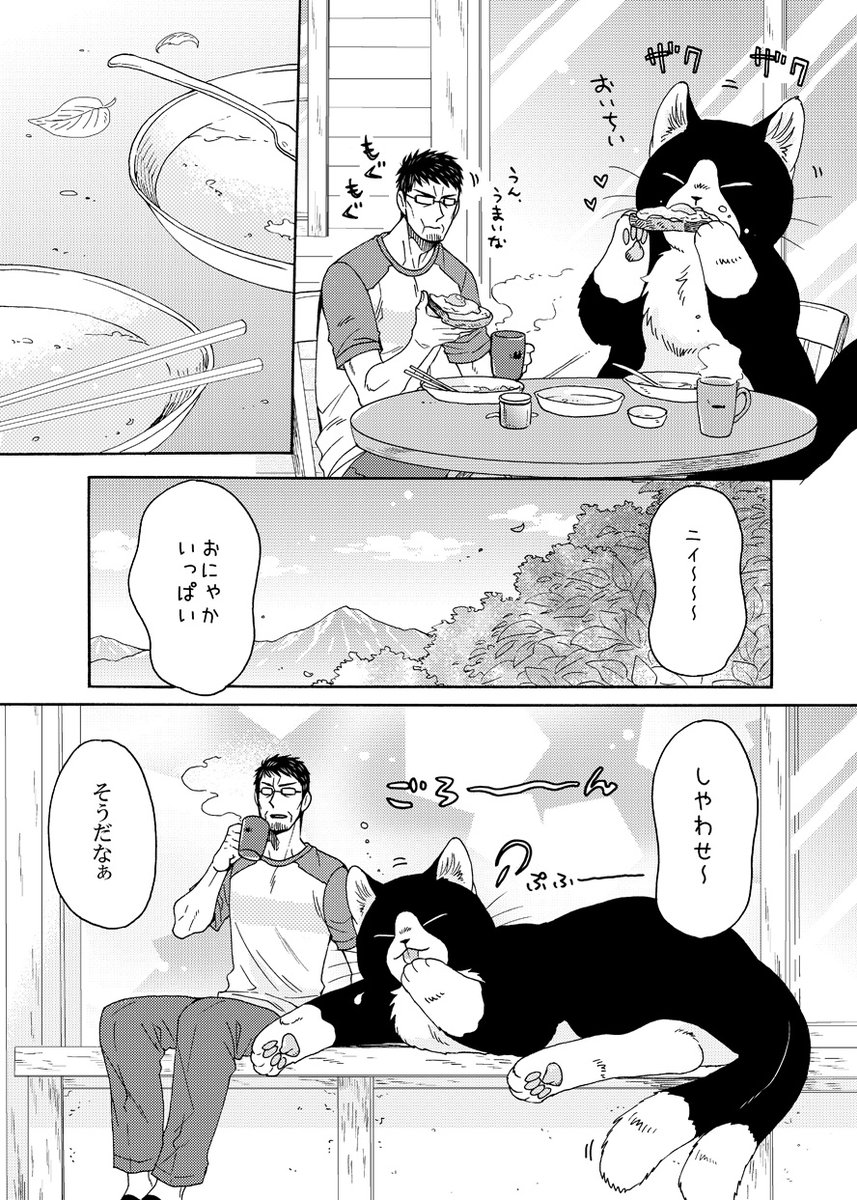 脱サラしたおじさんが、大きな猫又と田舎暮らしして
ごはんを食べたりするお話🐱🍞(4/4)

#漫画が読めるハッシュタグ 