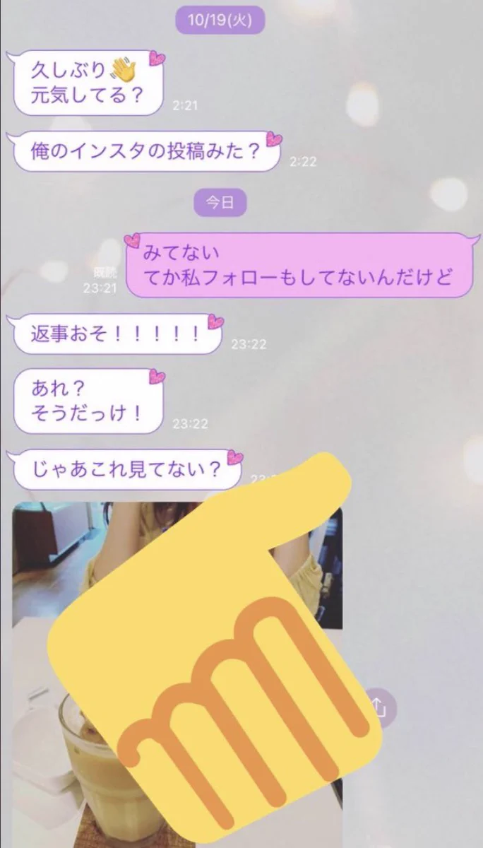 ブロックしたい…新しい彼女を元カノに自慢する元彼！！