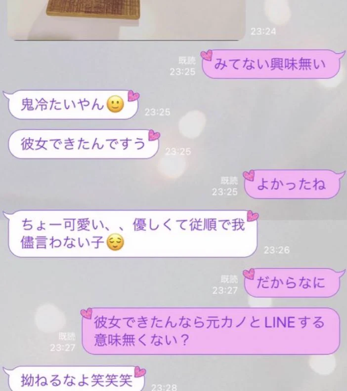 ブロックしたい…新しい彼女を元カノに自慢する元彼！！
