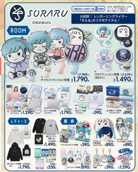 そらる　しまむら　買い物カゴ 匿名配送♡ そらる しまむら 買い物カゴ - メルカリ